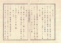 n2311011202○官途必携 付録巻之二 明治5年東京府編纂【規則】○警察制度の原型(取締組)〇取締規則26カ条 持区中は5人宛昼夜間断なく巡邏執行 取締筋法令に違背する者糺尋問 陰謀の者見聞の時 乱暴狼藉者あらば取押え 〇和本古書古文書
