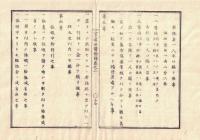 n2311011204○官途必携 付録巻之二 明治5年東京府編纂【規則】〇警察制度の原型(取締組) 組頭小頭取締組給与定額 本給定則 日給表 賑恤金(退職金）扶助金 休暇中減給 〇和本古書古文書
