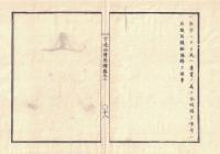 n2311011204○官途必携 付録巻之二 明治5年東京府編纂【規則】〇警察制度の原型(取締組) 組頭小頭取締組給与定額 本給定則 日給表 賑恤金(退職金）扶助金 休暇中減給 〇和本古書古文書
