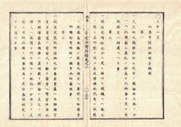 n2311011208○官途必携 付録巻之二 明治5年東京府編纂【規則】〇明治5年地券申請地租納方規則24カ条 地券書替願裏書之式 盗火難紛失新券請取委請書式 地租上納帳 納帳書式 〇和本古書古文書

