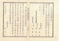 n2311011208○官途必携 付録巻之二 明治5年東京府編纂【規則】〇明治5年地券申請地租納方規則24カ条 地券書替願裏書之式 盗火難紛失新券請取委請書式 地租上納帳 納帳書式 〇和本古書古文書
