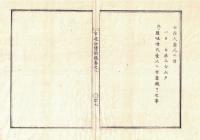 n2311011210○官途必携 付録巻之二 明治5年東京府編纂【規則】〇明治5年 溜取扱振の事(溜＝江戸時代の無籍無宿行倒者収容拘禁施設、浅草と品川にあった）5カ条 入溜人之儀 溜御用取扱又は取締囚獄掛より詰 〇和本古書古文書
