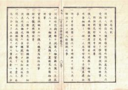 n2311011211○官途必携 付録巻之二 明治5年東京府編纂【規則】〇明治5年 徒場規則１６カ条 徒(ず)＝労役に服させる刑罰 徒罪人駆役の儀 〇掲示項目14カ条の厳守事項〇和本古書古文書