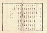 n2311011211○官途必携 付録巻之二 明治5年東京府編纂【規則】〇明治5年 徒場規則１６カ条 徒(ず)＝労役に服させる刑罰 徒罪人駆役の儀 〇掲示項目14カ条の厳守事項〇和本古書古文書