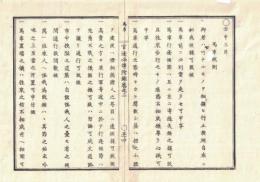 n2311011212○官途必携 付録巻之二 明治5年東京府編纂【規則】〇明治5年 馬車規則８カ条 御者技能巧なる者 馬車行逢時は左側通行 歩行者注意 昼は小旗立て夜は点燈 〇和本古書古文書
