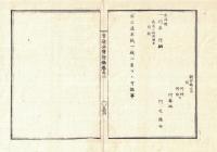 n2311011212○官途必携 付録巻之二 明治5年東京府編纂【規則】〇明治5年 馬車規則８カ条 御者技能巧なる者 馬車行逢時は左側通行 歩行者注意 昼は小旗立て夜は点燈 〇和本古書古文書