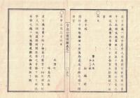 n2311011213○官途必携 付録巻之二 明治5年東京府編纂【褒賞】明治5年〇人力車総行事 高山幸助鈴木徳次郎和泉要助 人力車発明 〇日本橋元浜町峰島茂平衛 浦賀村久比理坂(現横須賀市)を自費開削 〇和本古書古文書