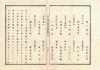 n2311011214○官途必携 付録巻之二 明治5年東京府編纂【罰責】明治5年〇青山和泉町榊原徳次郎 無検印車貸与に付車取上〇無検印人力車営業に付14名に過料申付〇人力車営業者5名古車検印切取り使用に付車取上 〇和本古書古文書
