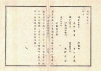 n2311011214○官途必携 付録巻之二 明治5年東京府編纂【罰責】明治5年〇青山和泉町榊原徳次郎 無検印車貸与に付車取上〇無検印人力車営業に付14名に過料申付〇人力車営業者5名古車検印切取り使用に付車取上 〇和本古書古文書
