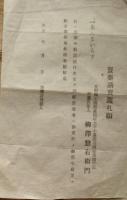 J23111910〇薬 五臓円 あんまいらず  売薬請売約定書 長野県 明治時代〇和本古書古文書〇和本古書古文書