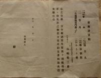 J23111910〇薬 五臓円 あんまいらず  売薬請売約定書 長野県 明治時代〇和本古書古文書〇和本古書古文書