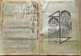 J23111913〇信濃衛生 第１０号 明治４０年〇和本古書古文書〇和本古書古文書