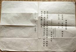 J23111914〇薬 広告 売薬請売願  明治２０年〇和本古書古文書〇和本古書古文書