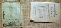 J23111914〇薬 広告 売薬請売願  明治２０年〇和本古書古文書〇和本古書古文書