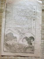 J23111914〇薬 広告 売薬請売願  明治２０年〇和本古書古文書〇和本古書古文書