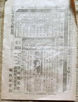 J23111914〇薬 広告 売薬請売願  明治２０年〇和本古書古文書〇和本古書古文書
