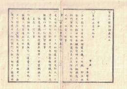 n2311211301○官途必携 付録巻之三 明治5年東京府編纂【東京府布令】明治4年21件〇天社神道廃止令に付吉川綱興陰陽師触頭の称廃止〇舞夫頭田村甲子太郎の頭役（乞胸の元締）を差免〇相撲興行見物人の賭事厳重取締〇築地外国人物産会所に於て空相場で米油売買〇和本古書古文書
