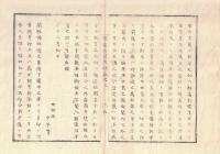 n2311211301○官途必携 付録巻之三 明治5年東京府編纂【東京府布令】明治4年21件〇天社神道廃止令に付吉川綱興陰陽師触頭の称廃止〇舞夫頭田村甲子太郎の頭役（乞胸の元締）を差免〇相撲興行見物人の賭事厳重取締〇築地外国人物産会所に於て空相場で米油売買〇和本古書古文書
