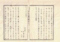 n2311211302〇官途必携 付録巻之三 明治5年東京府編纂【東京府布令】明治4年5件〇新島原遊廓移転の儀 来る7月を限に引払 新吉原町移転の儀〇諸商人販売代金延滞の裁判に付帳面に借主印証無き分は裁許せず〇新島原遊廓移転移転の理由は道幅 〇和本古書古文書