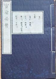 n2309260201〇ディジタルPDF和本JPEG版 明治布告布達 官途必携 巻之二 明治４年外史局編纂 ７５丁〇和本 古書 古文書