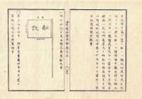 n2311211303〇官途必携 付録巻之三 明治5年東京府編纂【東京府布令】明治4年10件〇士族卒の家族の旅行は願伺無用〇道路橋梁普請中車馬通行止の場所へ設置する欄柵の図解〇大川(隅田川)端川船役所霊雁島へ移転船改所と改称 〇和本古書古文書
