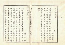 n2311211304〇官途必携 付録巻之三 明治5年東京府編纂【東京府布令】明治4年3件〇穢多非人賤称廃止令に付、弾直樹(穢多頭)へ居住地上知申付け明細絵図面差出の事〇東京の武家社寺町地の地税に付無税を廃し地税納むべし〇和本古書古文書