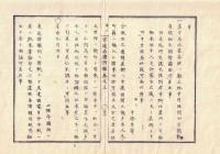 n2311211304〇官途必携 付録巻之三 明治5年東京府編纂【東京府布令】明治4年3件〇穢多非人賤称廃止令に付、弾直樹(穢多頭)へ居住地上知申付け明細絵図面差出の事〇東京の武家社寺町地の地税に付無税を廃し地税納むべし〇和本古書古文書