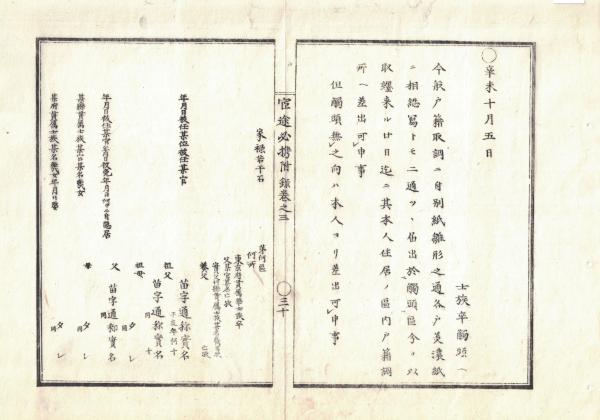 明治5年東京府編纂【東京府布令】明治4年6件〇穢多非人賤称廃止令に付、乞胸頭を廃止、銘々勝手に営業は許す〇北紺屋町福島嘉兵衛　〇和本古書古文書　n2311211305〇官途必携　付録巻之三　古本、中古本、古　高輪球育所廃止の跡地窮民引受のため無償貸与申付け　ひぐま堂　...