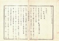 n2310010401〇ディジタルPDF和本JPEG版 明治布告布達 官途必携 巻之４ 全１冊 ６８丁 明治４年外史局編纂〇和本 古書 古文書