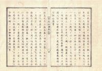 n2310010401〇ディジタルPDF和本JPEG版 明治布告布達 官途必携 巻之４ 全１冊 ６８丁 明治４年外史局編纂〇和本 古書 古文書