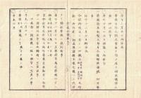 n2310010301〇ディジタルPDF和本JPEG版 明治布告布達 官途必携 巻之３ 全１冊 ８７丁 明治４年外史局編纂〇和本 古書 古文書