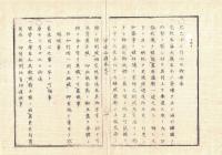 n2310010301〇ディジタルPDF和本JPEG版 明治布告布達 官途必携 巻之３ 全１冊 ８７丁 明治４年外史局編纂〇和本 古書 古文書