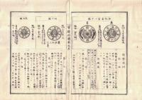 n2310010501〇ディジタルPDF和本JPEG版 明治布告布達 官途必携 巻之５ 全１冊 ３１丁 明治４年外史局編纂〇和本古書古文書