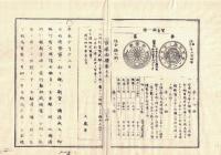 n2310010501〇ディジタルPDF和本JPEG版 明治布告布達 官途必携 巻之５ 全１冊 ３１丁 明治４年外史局編纂〇和本古書古文書