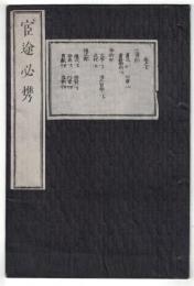 n2310010701〇ディジタルPDF和本JPEG版 明治布告布達 官途必携 巻之７ 全１冊 ３７丁 明治４年外史局編纂〇和本古書古文書