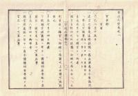 n2310010801〇ディジタルPDF和本JPEG版 明治布告布達 官途必携 巻之８ 全１冊 ３５丁 明治４年外史局編纂〇和本古書古文書