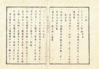 n2310010801〇ディジタルPDF和本JPEG版 明治布告布達 官途必携 巻之８ 全１冊 ３５丁 明治４年外史局編纂〇和本古書古文書