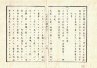 n2310010801〇ディジタルPDF和本JPEG版 明治布告布達 官途必携 巻之８ 全１冊 ３５丁 明治４年外史局編纂〇和本古書古文書