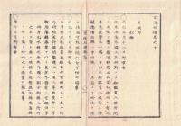 n2310011001〇ディジタルPDF和本JPEG版 明治布告布達 官途必携 巻之１０ 全１冊 ５２丁 明治４年外史局編纂〇和本古書古文書