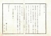 n2311211403〇官途必携 付録巻之四 明治5年東京府編纂【東京府布令】明治2年10件○隠れ売女稼業・春画売買等猥な商売・男女入込湯(混浴湯)を禁止○吹上御庭三日間一般開放○東京市中名主共廃止、中年寄添年寄差置 ○和本古書古文書
