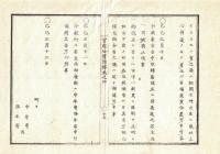 n2311211403〇官途必携 付録巻之四 明治5年東京府編纂【東京府布令】明治2年10件○隠れ売女稼業・春画売買等猥な商売・男女入込湯(混浴湯)を禁止○吹上御庭三日間一般開放○東京市中名主共廃止、中年寄添年寄差置 ○和本古書古文書
