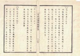 n2311211404〇官途必携 付録巻之四 明治5年東京府編纂【東京府布令】明治2年8件○東京市中改正の儀 町の合併称替申渡○戸籍改正に付久離帳外を廃止○火災発生の際駆集し消止た者にご褒美○市中遊人ゴロツキ厳重取締○富興行厳禁再布令 ○和本古書古文書