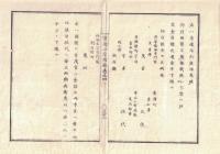 n2311211406〇官途必携 付録巻之四 明治5年東京府編纂【賑恤】○明治1年11月 御東幸に付市中一同へ御酒下賜る 御酒を頂き一統祝い申すべし 酒1563樽,瓶子221対,町数7592カ町  ○和本古書古文書
