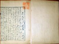 D231000102〇ディジタルPDF和本JPEG版 複製 絵入 金平本 あくち 安口 ２３丁 寛永14年(1637年) 浄瑠璃 珍書大観 金平本全集 大正15年〇和本古書古文書