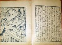 D231000102〇ディジタルPDF和本JPEG版 複製 絵入 金平本 あくち 安口 ２３丁 寛永14年(1637年) 浄瑠璃 珍書大観 金平本全集 大正15年〇和本古書古文書