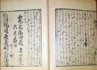 D231000102〇ディジタルPDF和本JPEG版 複製 絵入 金平本 あくち 安口 ２３丁 寛永14年(1637年) 浄瑠璃 珍書大観 金平本全集 大正15年〇和本古書古文書