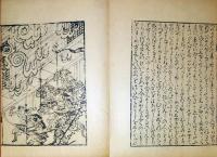D231000103〇ディジタルPDF和本JPEG版 複製 絵入 金平本 待賢門平治合戦 １７丁 寛永20年(1643年) 浄瑠璃 珍書大観 金平本全集 大正15年〇和本古書古文書