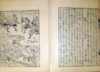 D231000103〇ディジタルPDF和本JPEG版 複製 絵入 金平本 待賢門平治合戦 １７丁 寛永20年(1643年) 浄瑠璃 珍書大観 金平本全集 大正15年〇和本古書古文書