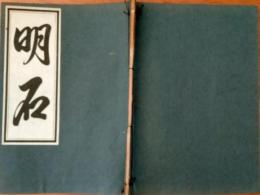D231000104〇ディジタルPDF和本JPEG版 複製 絵入 金平本 明石 若狭守吉次 １７丁 正保2年(1645年) 浄瑠璃 珍書大観 金平本全集 大正15年〇和本古書古文書