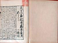 D231000104〇ディジタルPDF和本JPEG版 複製 絵入 金平本 明石 若狭守吉次 １７丁 正保2年(1645年) 浄瑠璃 珍書大観 金平本全集 大正15年〇和本古書古文書